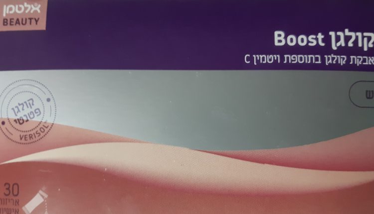 אלטמן בוסט ויטמין C