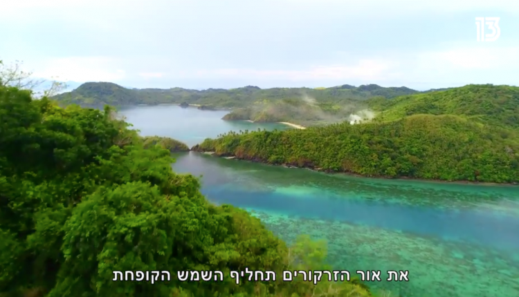הישרדות VIP צילום מסך נוף מהאי בפיליפינים