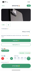  הוספת פריט עם זיהוי AI באפליקציית StoxV